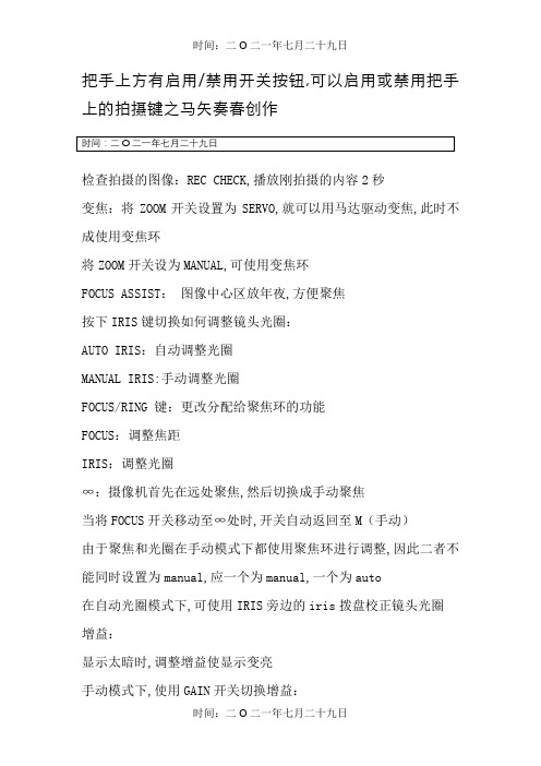 松下摄像P2HD说明书