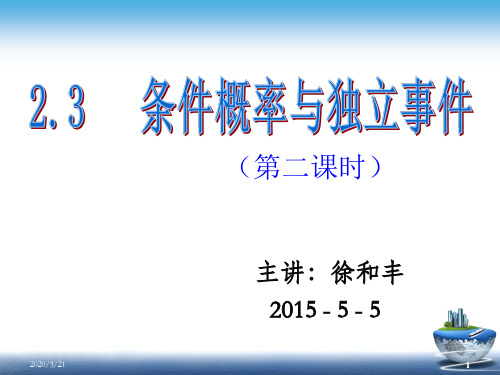条件概率与独立事件(公开课)ppt课件