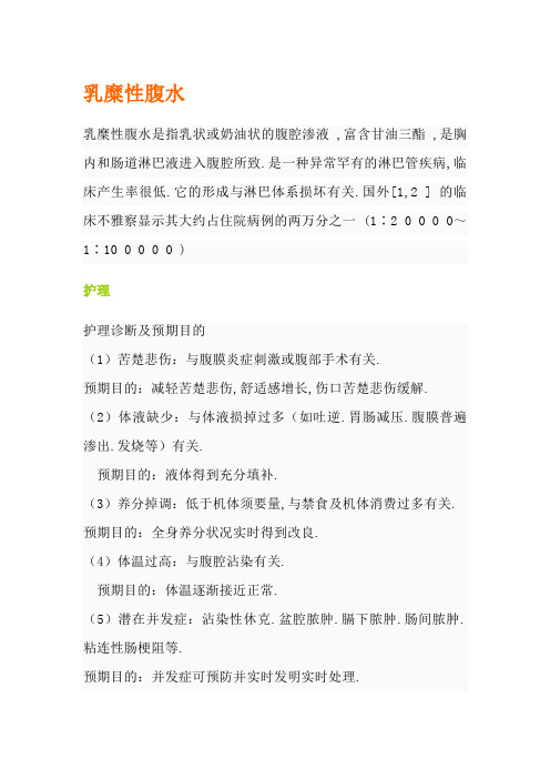 乳糜性腹水