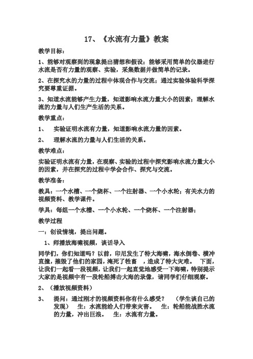 水流有力量优秀教案