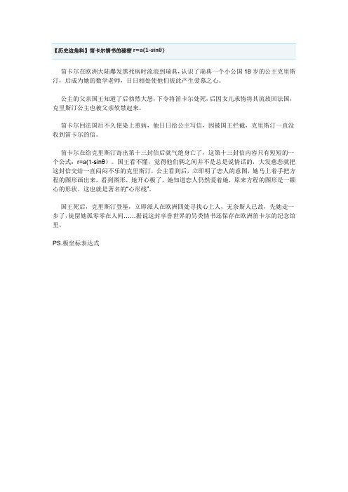 心形线