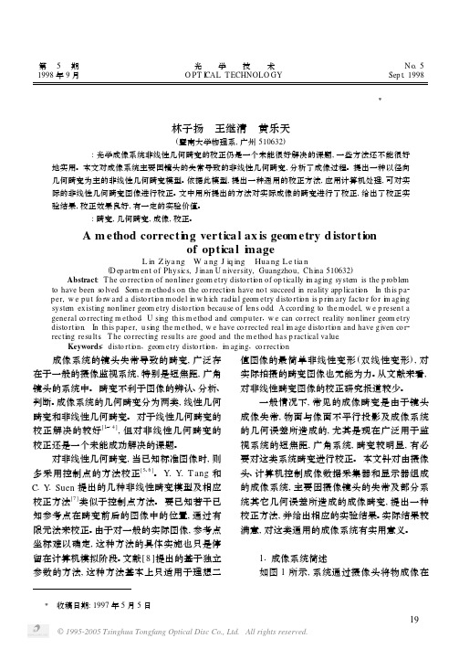一种光学成像垂轴几何畸变校正方法