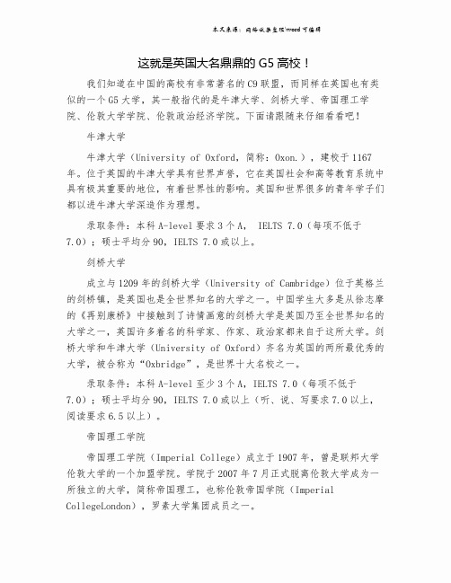 这就是英国大名鼎鼎的G5高校!.doc