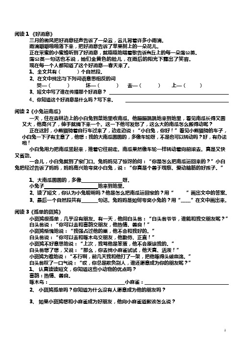 一年级下册期末30篇课外阅读训练题(最新整理)