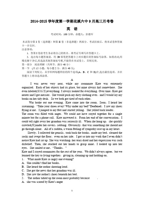 2014-2015学年度第一学期高三9月考英语试题