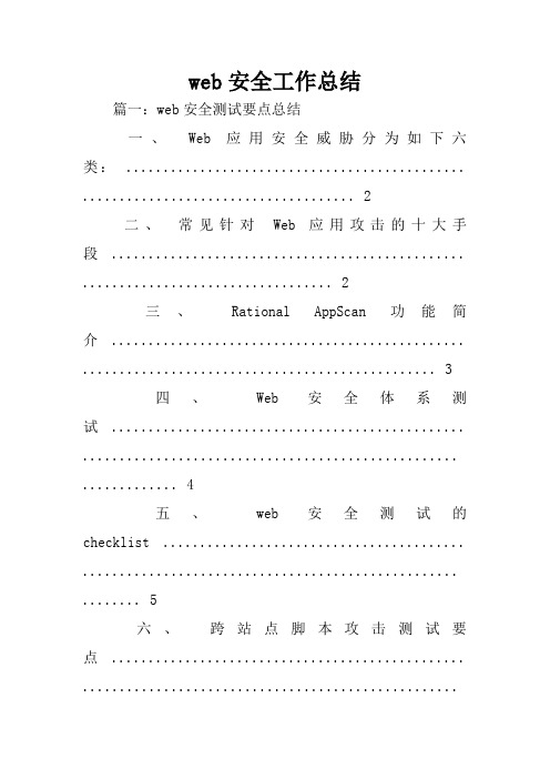 web安全工作总结