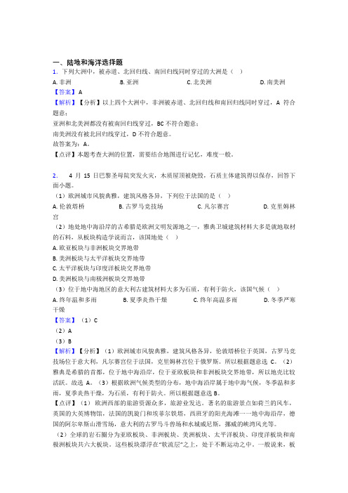 初中地理试卷分类汇编陆地和海洋(及答案)100