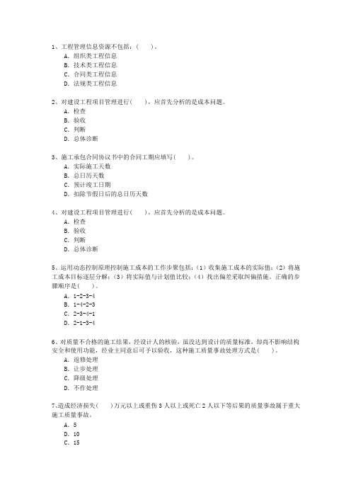 2011二级广西壮族自治区建造师考试技巧、答题原则