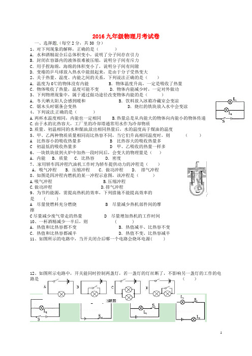 甘肃省武威市凉州区永昌镇和寨九年制学校2017届九年级物理9月月考试题(无答案)新人教版