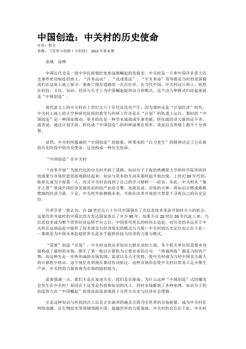 中国创造：中关村的历史使命