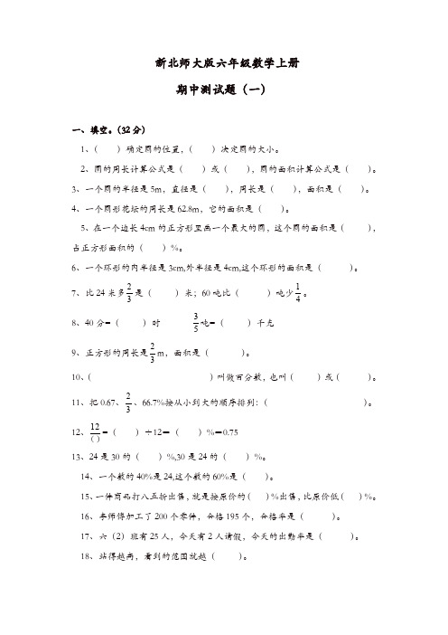 六年级上册数学试题-2017-2018学年度上  期中测试｜北师大版 (1)[推荐]