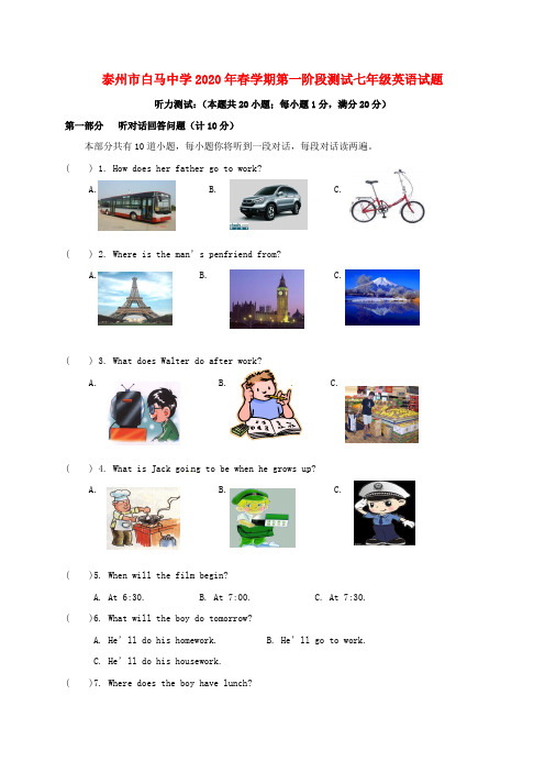 江苏省泰州市高港区白马镇2020学年七年级英语下学期第一次月考试题(无答案) 牛津版