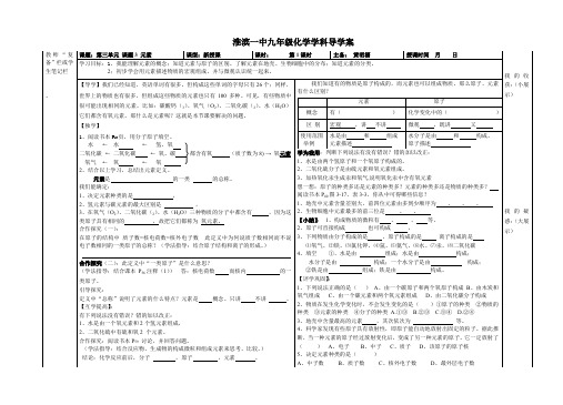 人教版九年级化学上册第三单元课题3元素导学案(无答案)