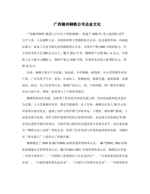 广西柳州钢铁公司企业文化