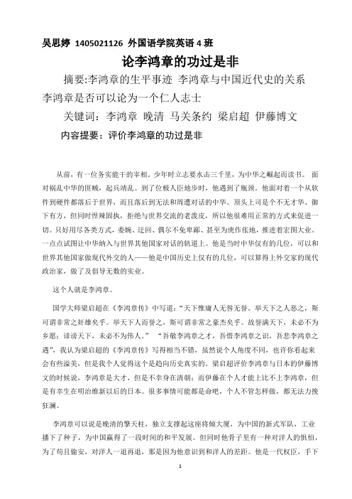 李鸿章的功过是非