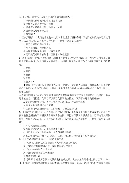 司法考试冲刺高效复习技巧含答案和详细解析.docx
