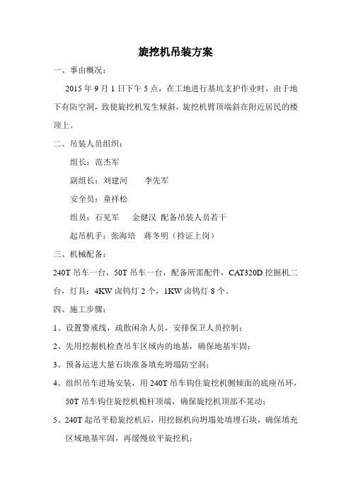 旋挖机吊装方案