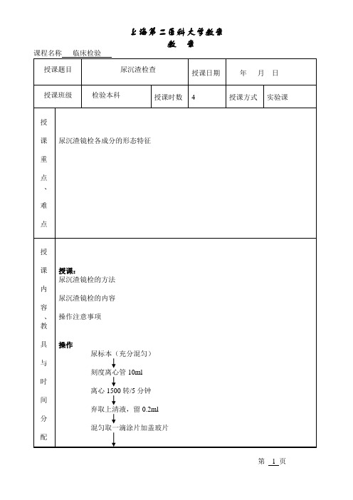 上海第二医科大学教案