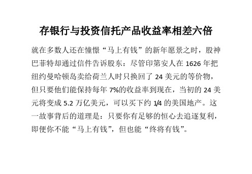 收益管理-存银行与投资信托产品收益率相差六倍 精品