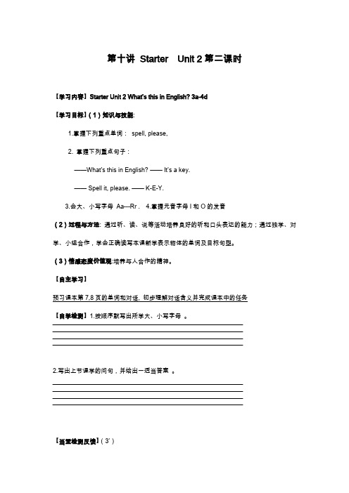 小升初衔接班英语教材   第十讲   Starter  Unit 2 第二课时