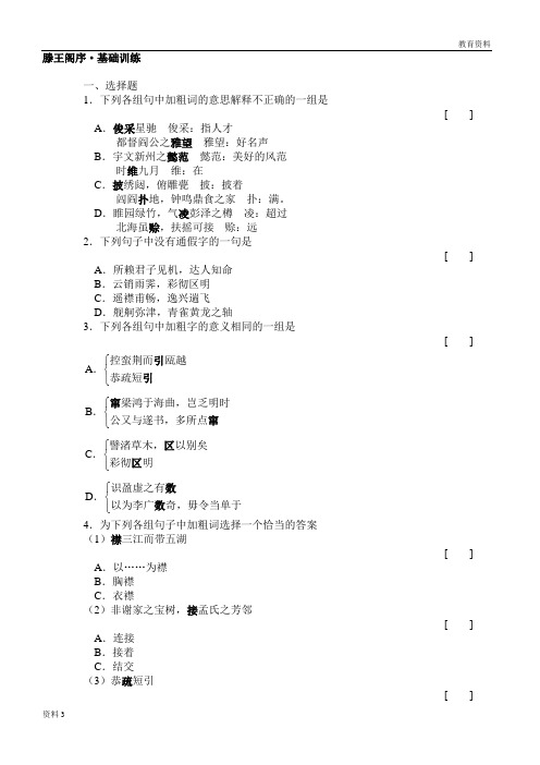 5.《滕王阁序》测试4(新人教必修5)