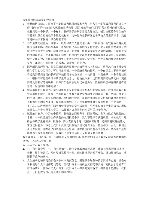 青年教师应该培养5种能力