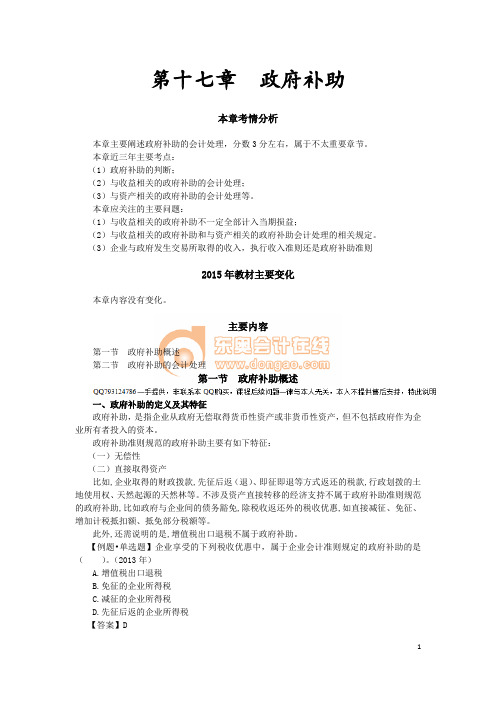 2015注册会计师 东奥 张志凤会计基础(第十七章)