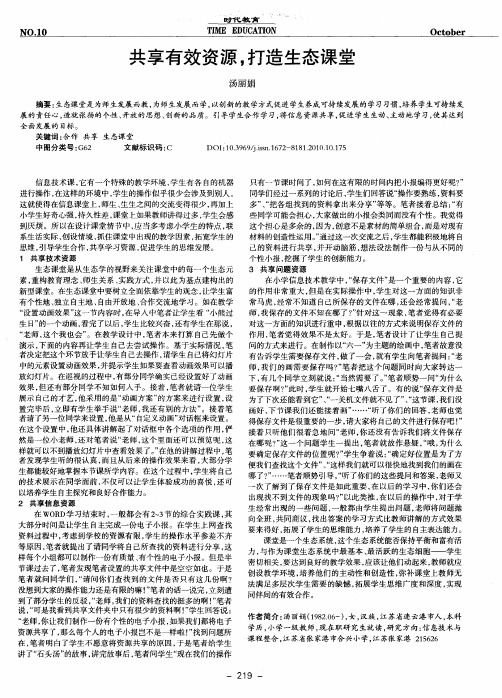 共享有效资源,打造生态课堂