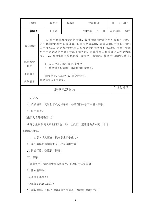 一年级语文下册三单元集体备课稿