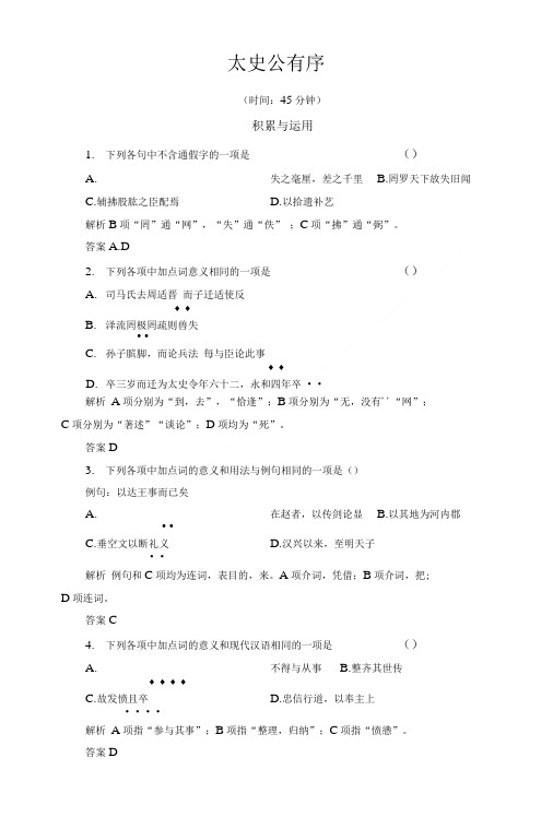 太史公自序》同步练习题.doc