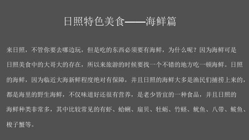 日照美食海鲜篇,日照好吃实惠的海鲜,防套路攻略
