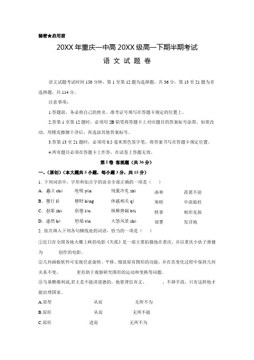重庆一中春高一下学期期中考试试题语文试卷 含答案