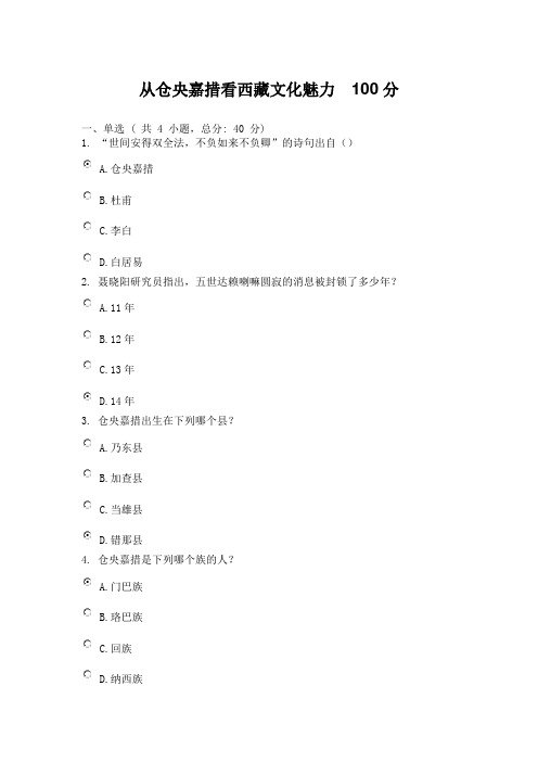 从仓央嘉措看西藏文化魅力
