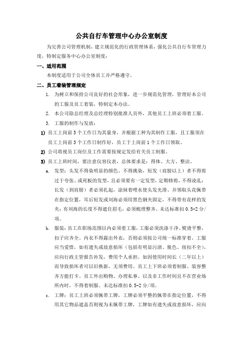 公共自行车管理中心办公室制度