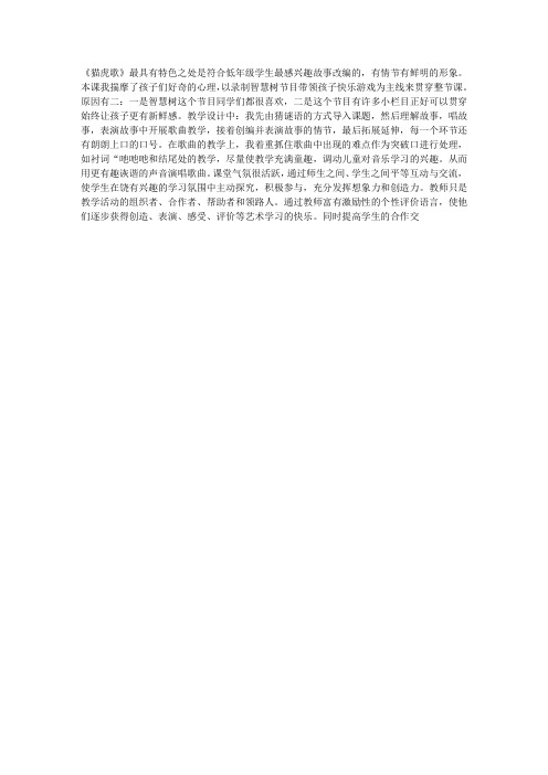人音版小学音乐《猫虎歌》教学反思