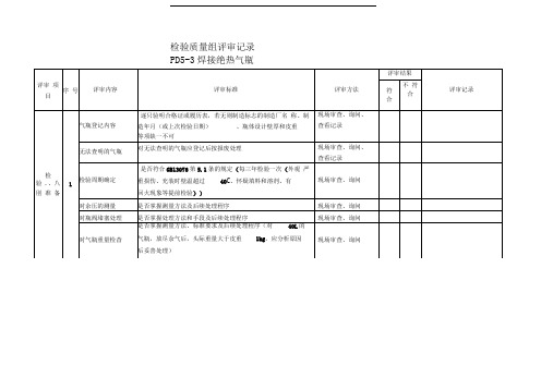 焊接绝热气瓶检验质量控制