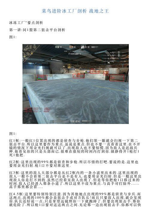 菜鸟进阶冰工厂剖析战地之王