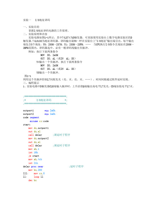汇编程序计算机组成原理实验及答案