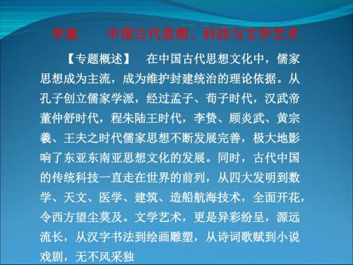 中国古代思想、科技与文学艺术 PPT课件 课件 通用