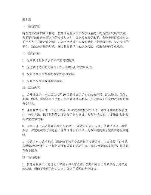 人人公开课教研活动(3篇)