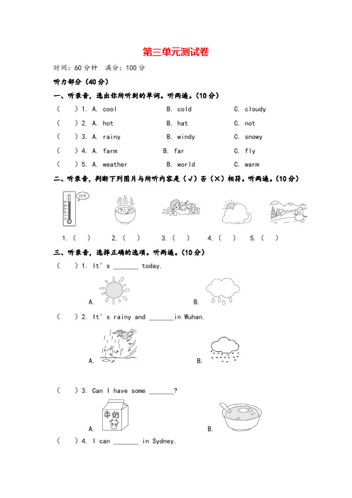 人教PEP英语四年级下册第三单元测试卷