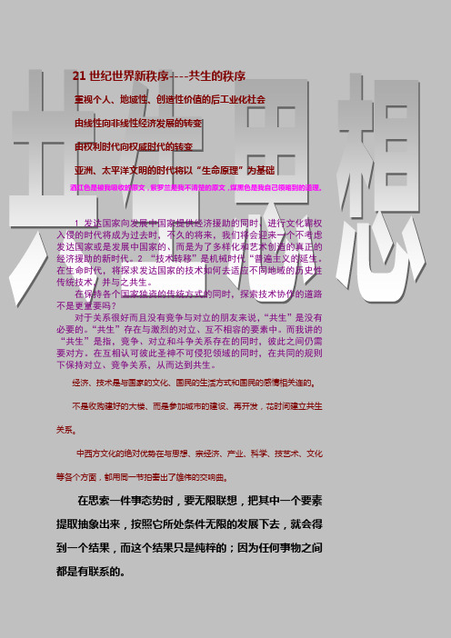共生思想部分总结