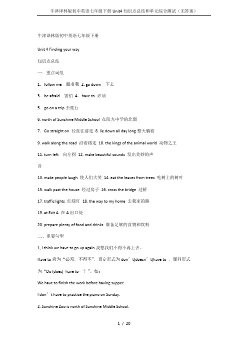 牛津译林版初中英语七年级下册Unit4知识点总结和单元综合测试(无答案)