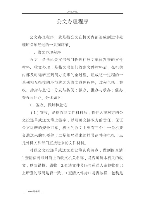 公文办理程序文件