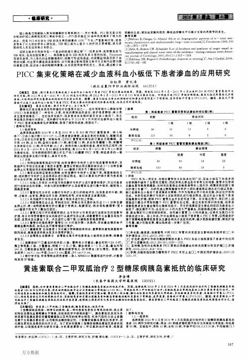 黄连素联合二甲双胍治疗2型糖尿病胰岛素抵抗的临床研究