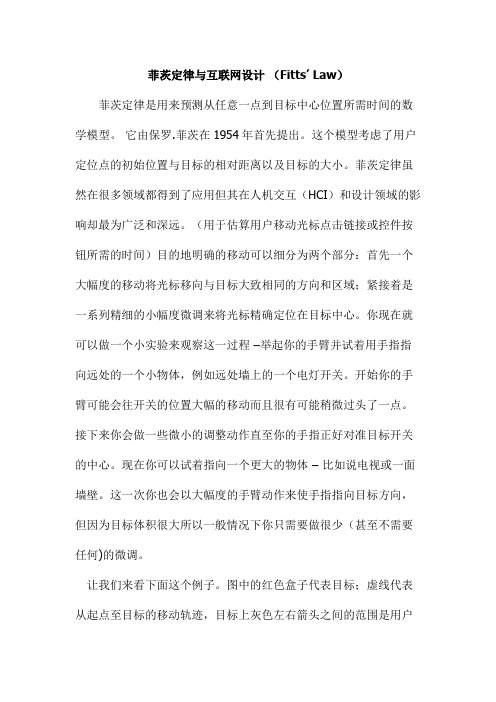 菲茨定律与互联网设计 (Fitts’ Law)