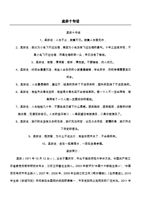 孟非十句话