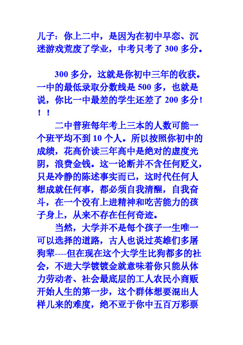 [VIP专享]家长给高中生孩子的一封信