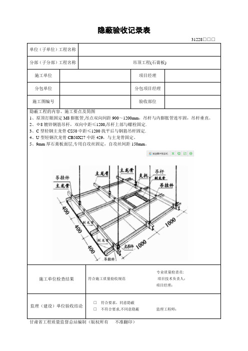 隐蔽验收记录表01