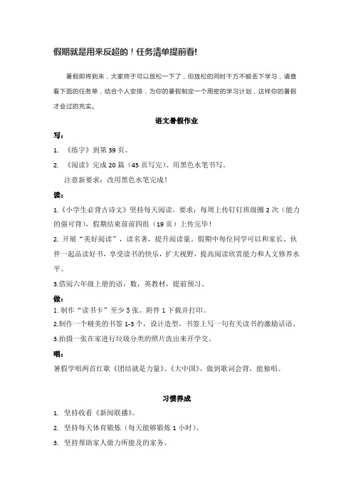 五年级语文  暑假作业清单